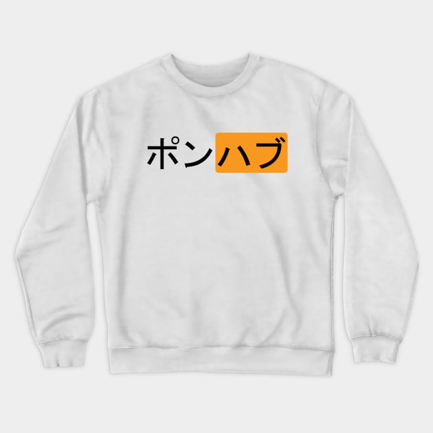 Porn Hub Japanese Letter Crewneck Sweatshirt by Oonamin